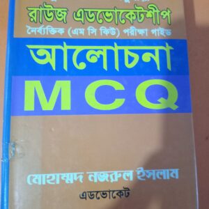 Rouse MCQ Guide