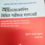 ADvocateship Written Hand Note