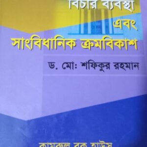 Judiciary System in Bangladesh