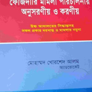 Procedure of Criminal Case