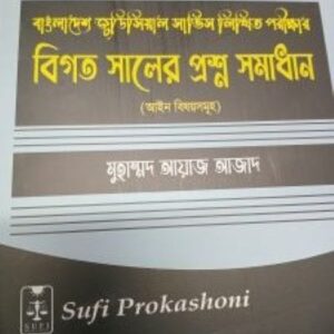 The book of Judicial Questions