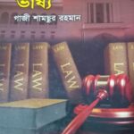 The Voice of Murder Case